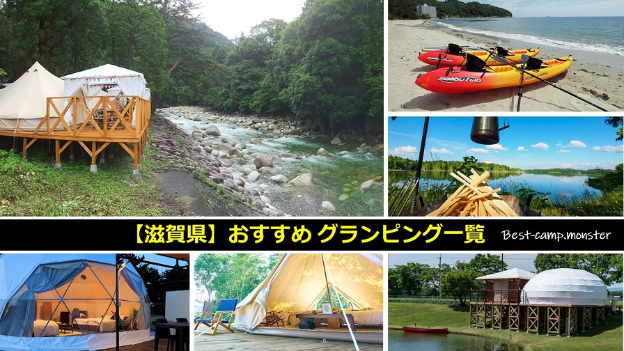 bcm-shiga-glamping01