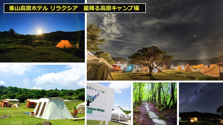 星降る高原キャンプ場／峯山高原キャンプ場