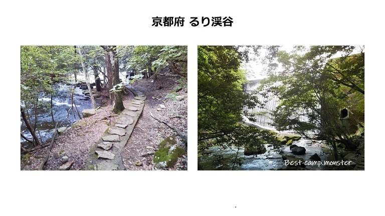 京都府るり渓谷